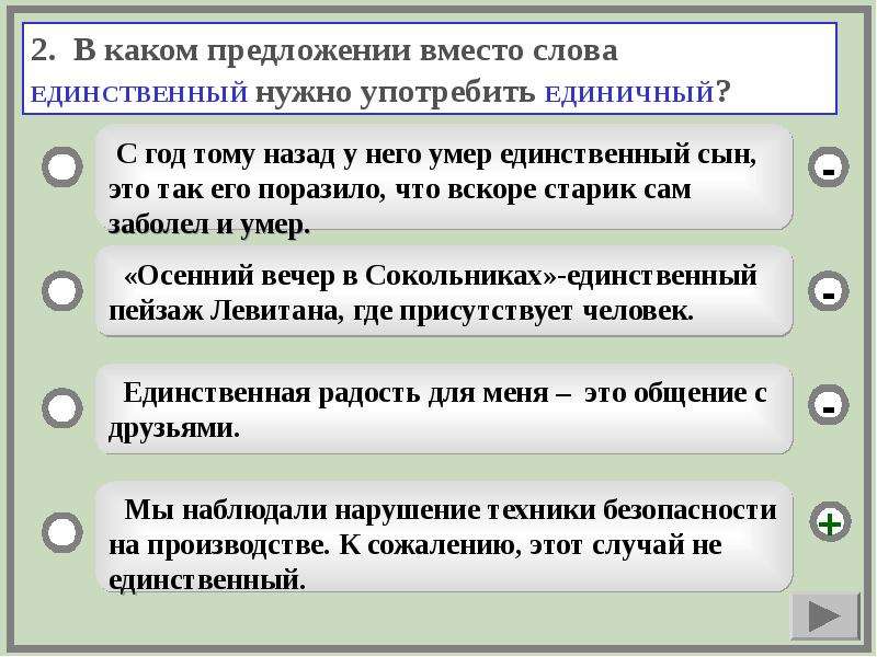 Определите какие из предложений могут быть употреблены. Предложение со словом единственный. Вместо предложение. Слова единичного употребления. В каком предложении вместо слова каменный.