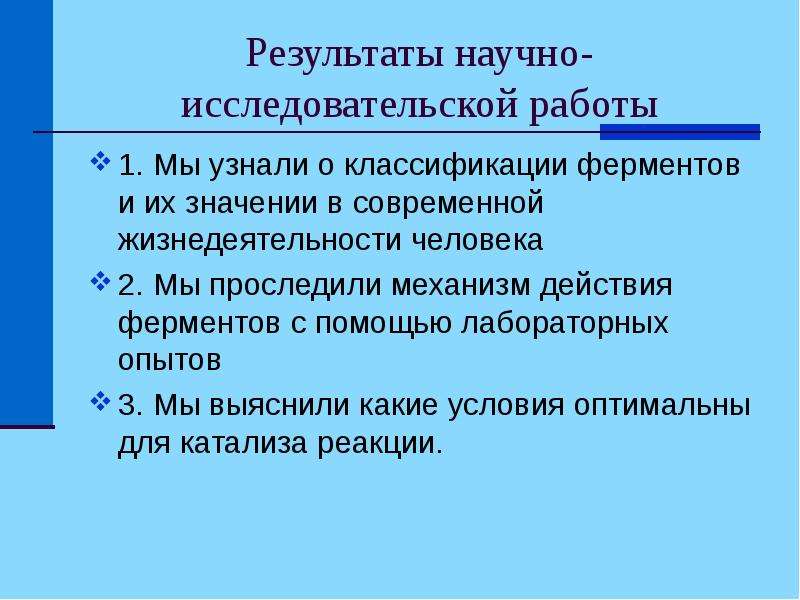 Лабораторная работа каталитическая активность. Лабораторная работа каталитическая активность ферментов. Лабораторная работа 1 каталитическая активность ферментов. Условия работы ферментов. Особенности каталитической активности ферментов.