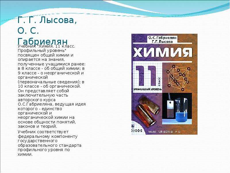 Учебник по химии 11 класс