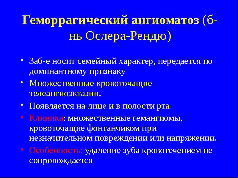 Е заб. Геморрагический ангиоматоз. Геморрагический ангиоматоз в полости рта. Ангиоматозы классификация.