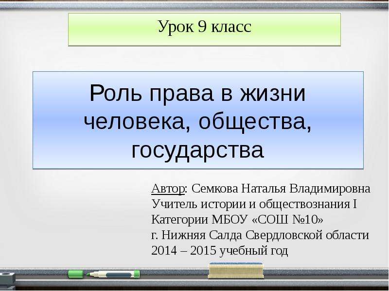 Роль права в жизни общества и государства презентация 9 класс боголюбов