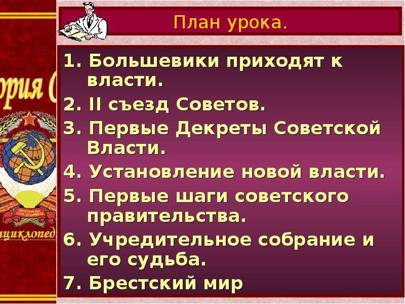 Как большевики пришли к власти. Установление власти Большевиков. Установление Советской власти.презентация. Первые шаги Советской власти. Первые шаги Советской власти таблица.