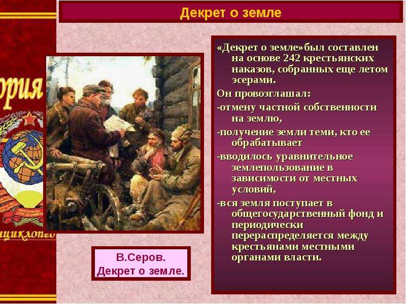 Декрет о земле. Декрет о земле Большевиков. Декрет о земле суть. Декрет о земле эсеры.