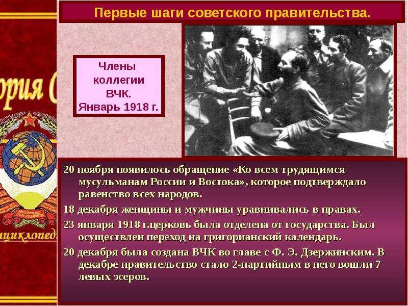 Первая глава советского правительства