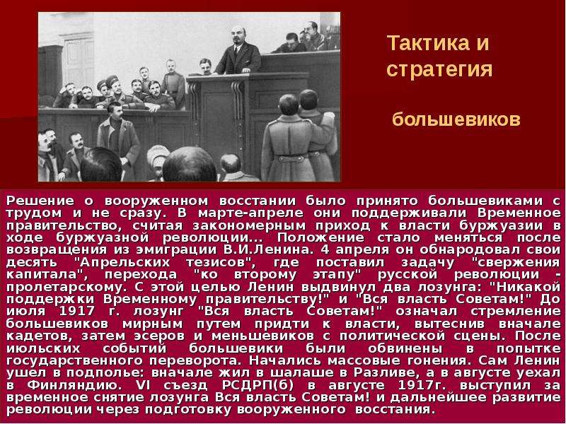 Презентация на тему приход большевиков к власти