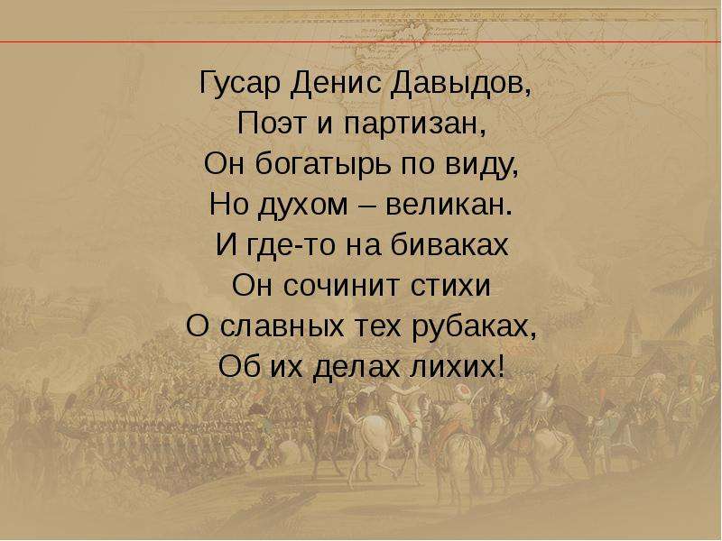 Стихотворение денису давыдову. Стихотворение Дениса Давыдова. Давыдов стихи.