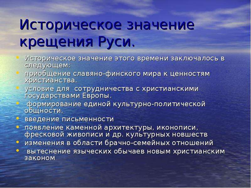 Причины крещения руси. Историческое значение крещения. Историческое значение крещения Руси. Причины крещения.