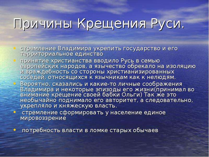 Причинами крещения руси стали. Причины и предпосылки крещения Руси кратко. Причины крещения Руси. Крещение Руси цели и задачи. Предпосылки крещения.