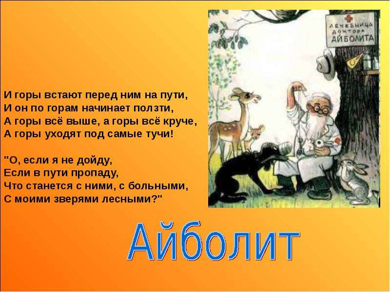 Перед ним. И горы встают перед ним на пути и он. Как называется стихотворение и горы встают перед ним на пути. Вся сказка и горы встают перед ним на пути. Какое произведение и горы встают перед ним на пути и он по горам.