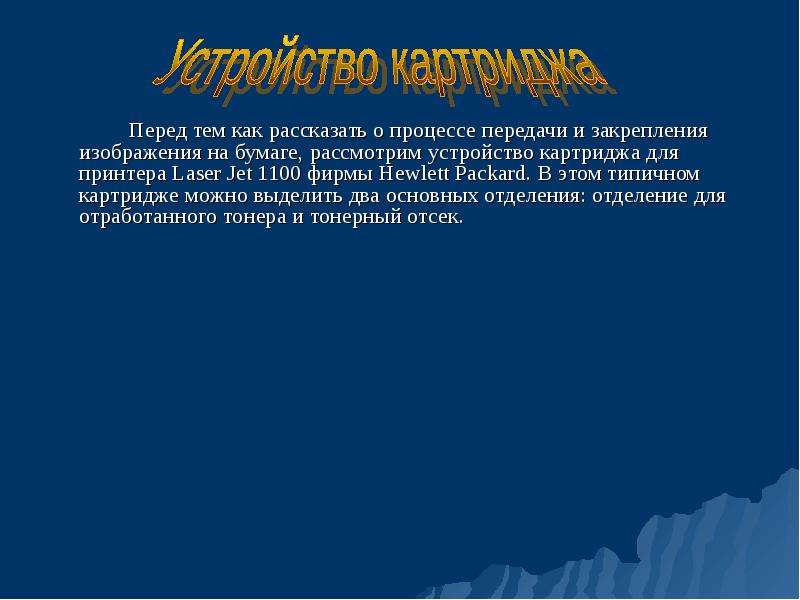 Принтеры и особенности их функционирования презентация по информатике