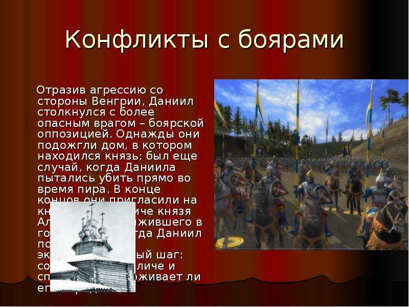 Галицкий для презентации. Сообщение о Даниле Галицком история России. Сообщение на тему Даниле Галицком история 6 класс.