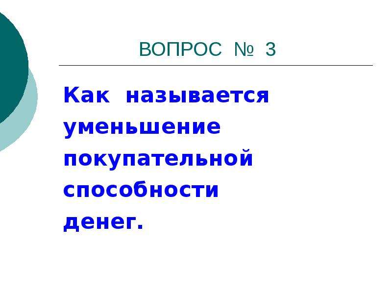 Б и з н е. Как называется уменьшение. Как называется уменьшение большого рассказа. Как называется убывание денег. Как называется уменьшение в литературе.