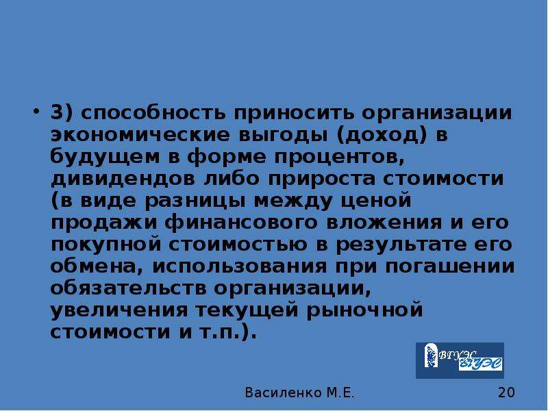 Компания принесла. Способность приносить доход это.