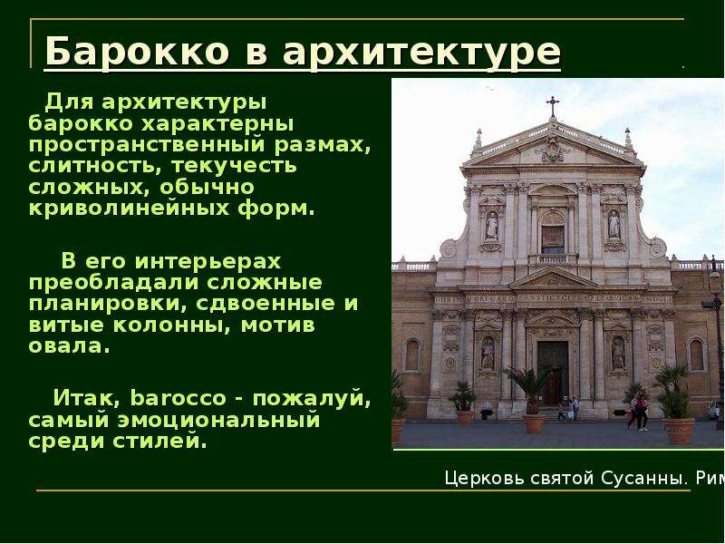 Понятие архитектурного стиля