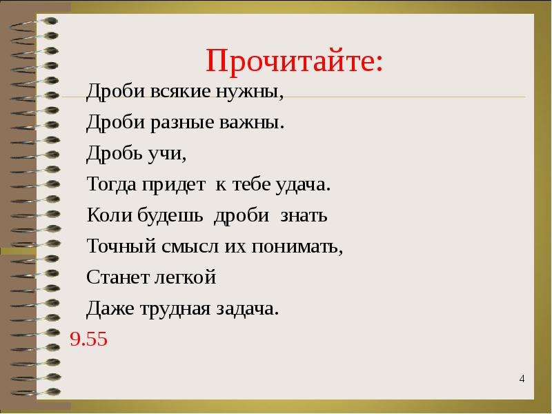 Точный смысл. Дроби нужны дроби важны. План трудная задача. Трудная задача план текста. Читай дробно.