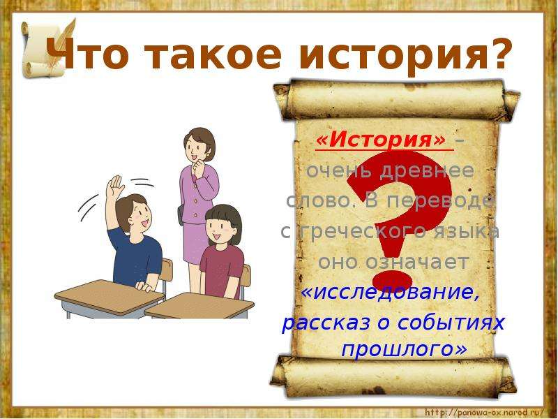 Презентация история 4 класс