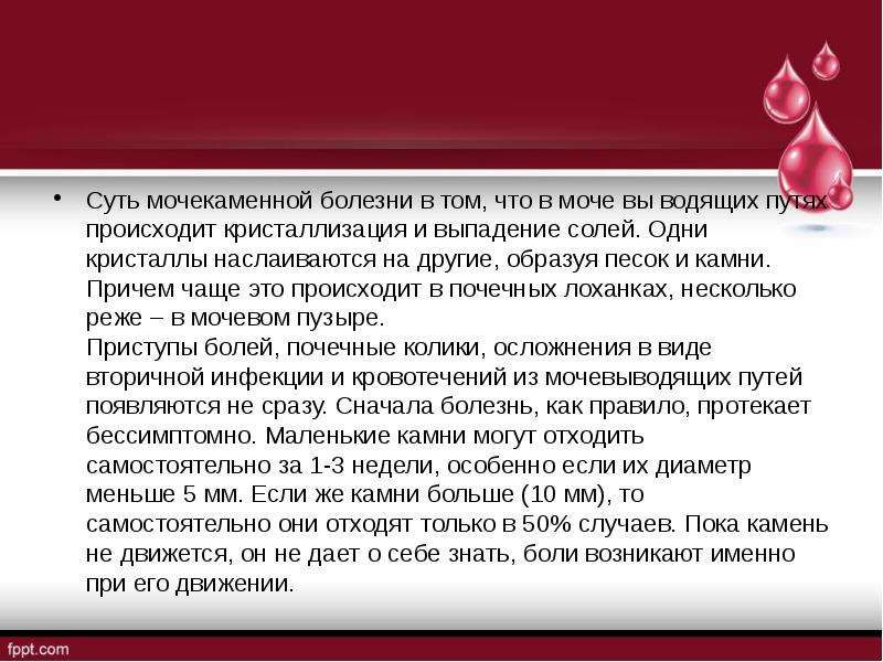 Мочекаменная болезнь урология презентация