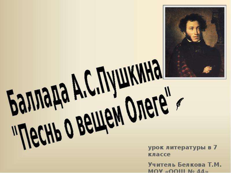 Презентация на тему песнь. Доклад по литературе на тему. Волжская Баллада презентация.