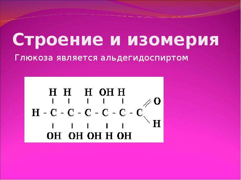 Глюкоза является. Структурная изомерия Глюкозы. Изомеры Глюкозы формулы. Глюкоза строение изомерия. Альдегидоспирты.