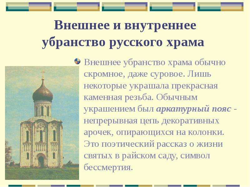 Храмы внутреннее и внешнее устройство кубановедение 3 класс презентация