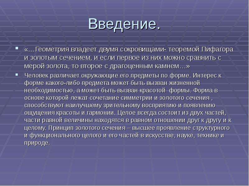 Золотое сечение в математике и природе проект