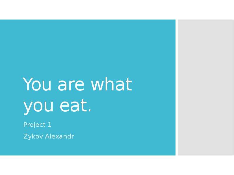 You are what you eat проект по английскому 8