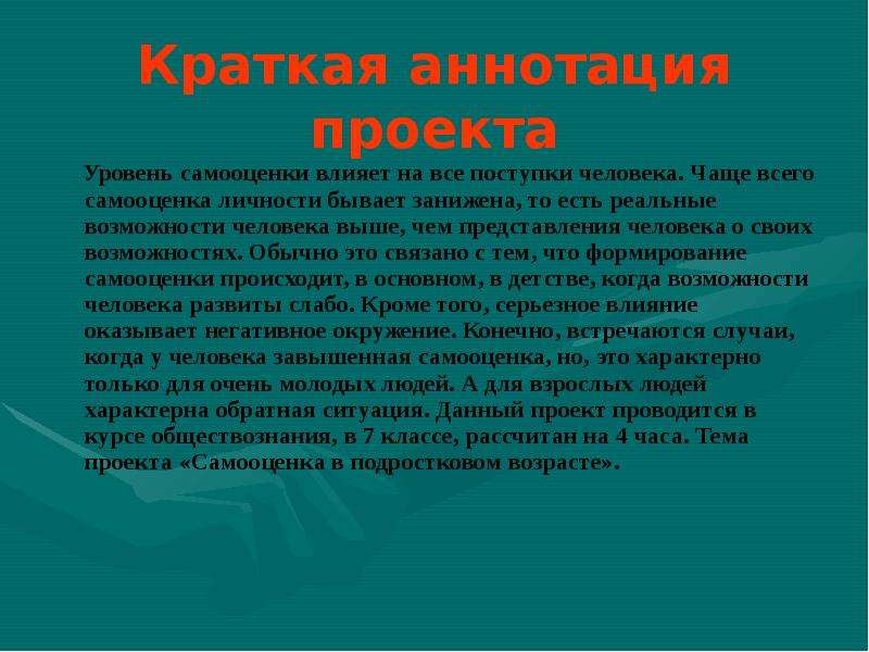 Влияние самооценки. Самооценка в подростковом возрасте. Проект про самооценку подростков. Особенности самооценки подростка. Самооценка подростка презентация.