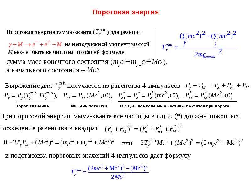 Формула энергии гамма кванта. Масса гамма Кванта. Масса покоя гамма Кванта. Энергия гамма Квантов. Масса гамма Кванта в кг.