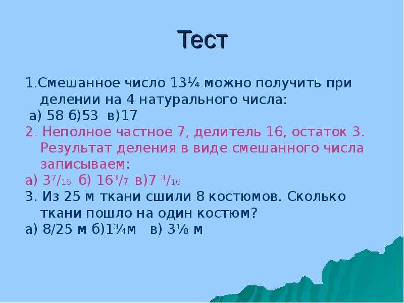 Множество остатков при делении. Результат деления натурального числа. Что получается при делении чисел. При делении чисел что получаем. Какие числа можно разделить на 3.