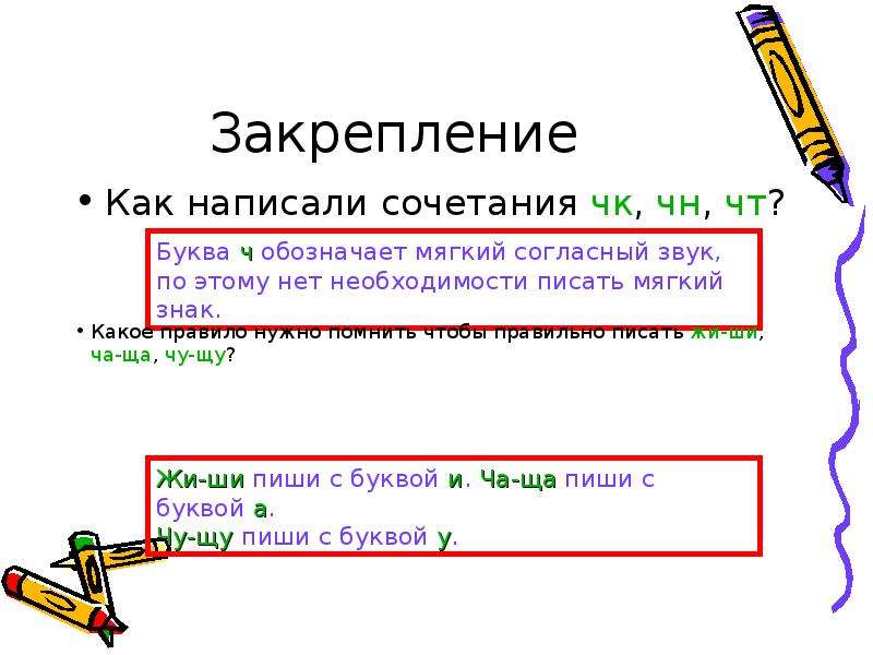 До конца как пишется. Написание сочетаний. Как писать сочетание. Сочетание как пишется. Сочетаемость как пишется.