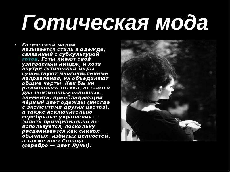 Гот иметь. Готы идеология. Идеология готов. Признаки готов. Идеология Готта.