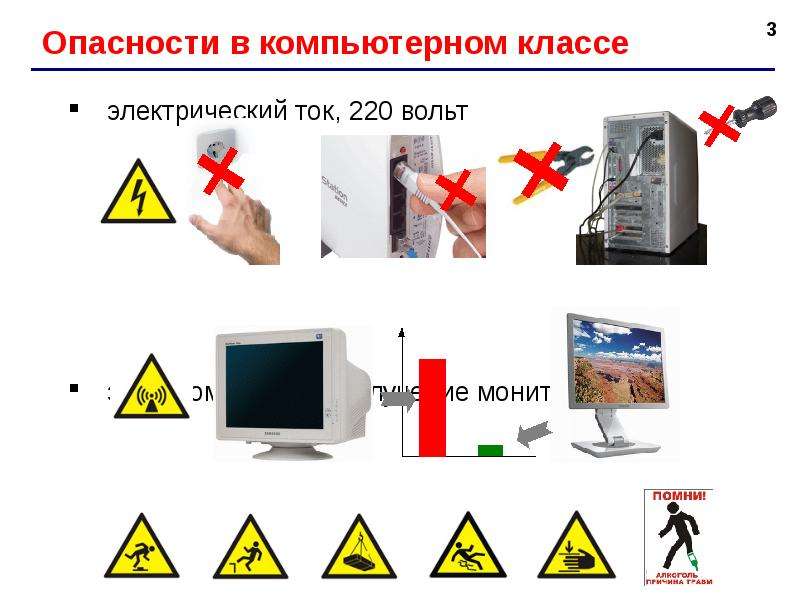 Презентация Охрана труда  и техника безопасности  Инструкция ИОТ-014-2004, слайд №3