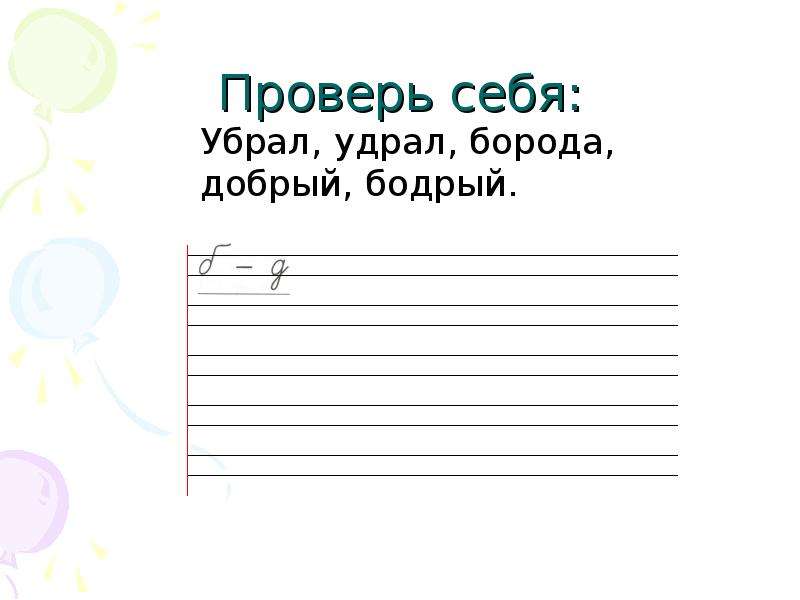 Письмо изученных букв 1 класс. План урока письмо изученных букв. Презентация письмо с изученными буквами 1 класс. Письмо изученных букв 1 класс школа России. 1 Класс письмо изученных букв и слогов.