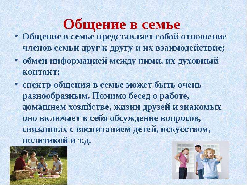 Презентация отношение в семье