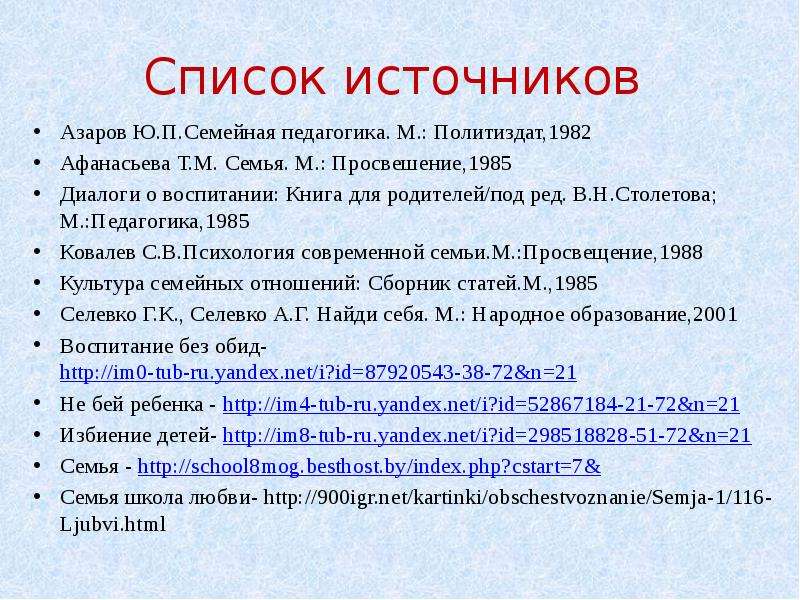 Азаров семейная педагогика. Диалоги о воспитании. Диалоги о воспитании книга для родителей. Азаров ю.п семейная педагогика. Источники семейной педагогики.