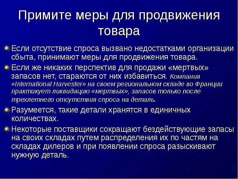 Принято или принял. Примите меры. Меры продвижения товара. Мера. Примете меры или примите.