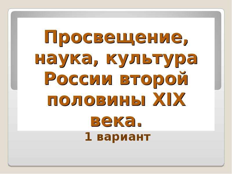 Презентация просвещение и наука 9 класс