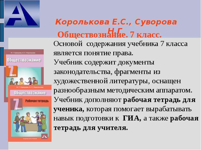 Основы обществознания 9 класс. Понятия в обществознании 7 класс. Обществознание 7 класс Королькова. Термины Обществознание 7 класс. Что такое термины в Обществознание 5 класс.