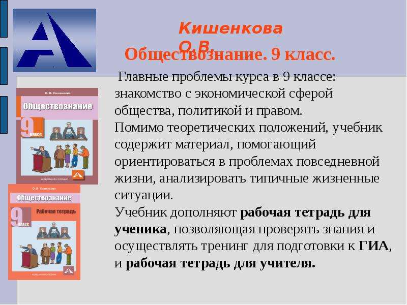 Обществознание 9 класс 1. Темы обществознания. Общество 9 класс темы. Обществознание 9 класс основное. Доклад по обществознанию.