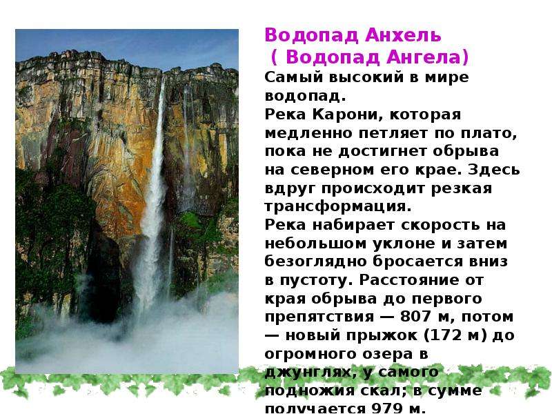 Презентация на тему чудеса природы на английском