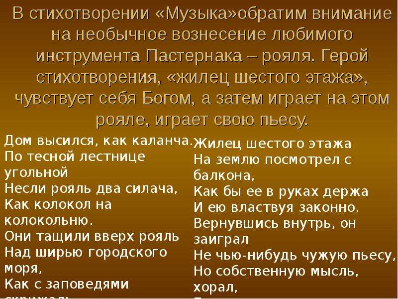 Стихотворения пастернака слушать. Стихотворение б.Пастернака ,, музыка". Пастернак музыка стихотворение. Песня на стихи Пастернака. Пастернак пианино стих.