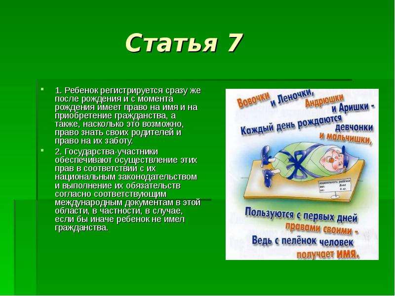 Право на силу 2. С рождения ребенок имеет право. Право на имя статья. Права ребенка с рождения статья.. Конвенция о правах ребенка право на имя.