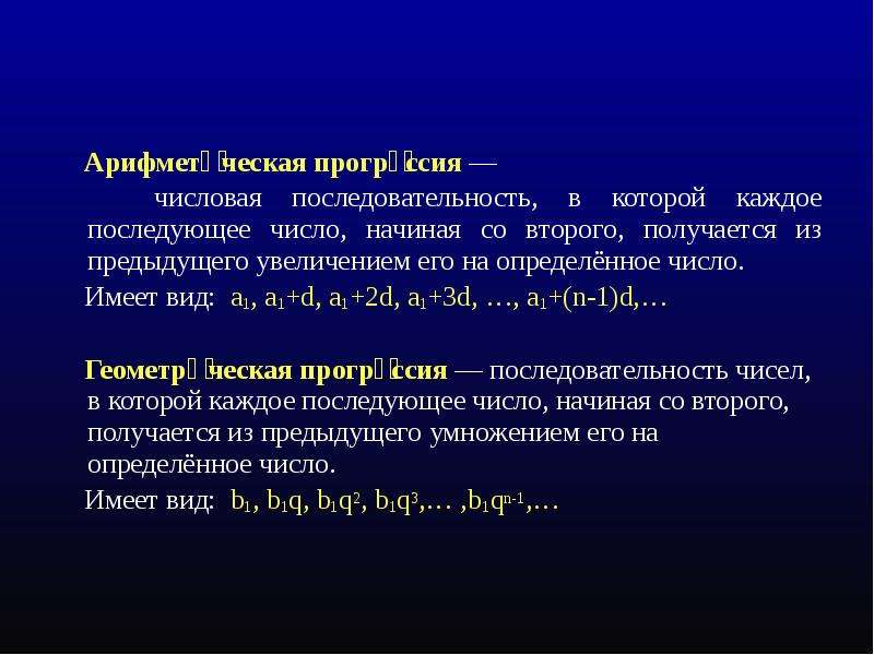 Каждое последующее. Арифметическая прогрессия это числовая последовательность. Арифметическая прогрессия последовательность чисел. Числовые последовательности. Прогрессии. Презентация числовая последовательность арифметическая прогрессия.