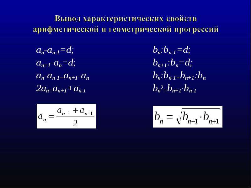 Свойства геометрической прогрессии