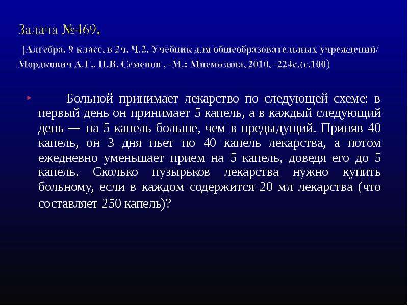 Врач прописал больному капли по следующей схеме