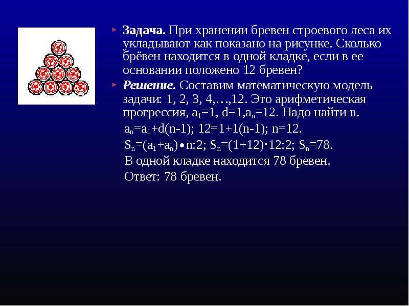 При хранении бревен их укладывают как показано на рисунке сколько бревен находится 15