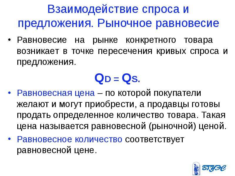 Взаимодействие спроса. Количество продавцов на рынке конкретный пример предложений.