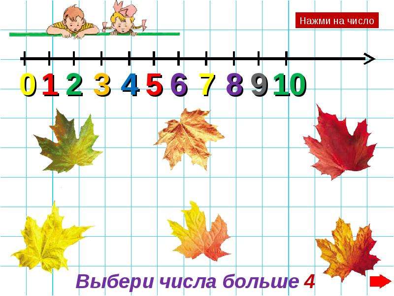 Выбери число 3 4 5