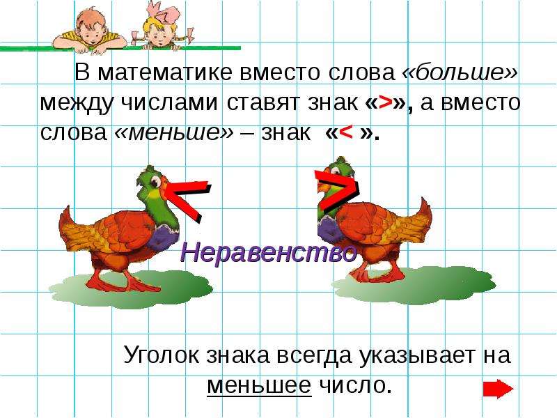 Галчонок схема слова