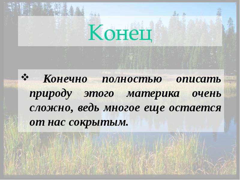 Конец конечно. Концовка презентации по Австралии. Конец презентации об Австралии. Как называется текст в котором описывается природа.